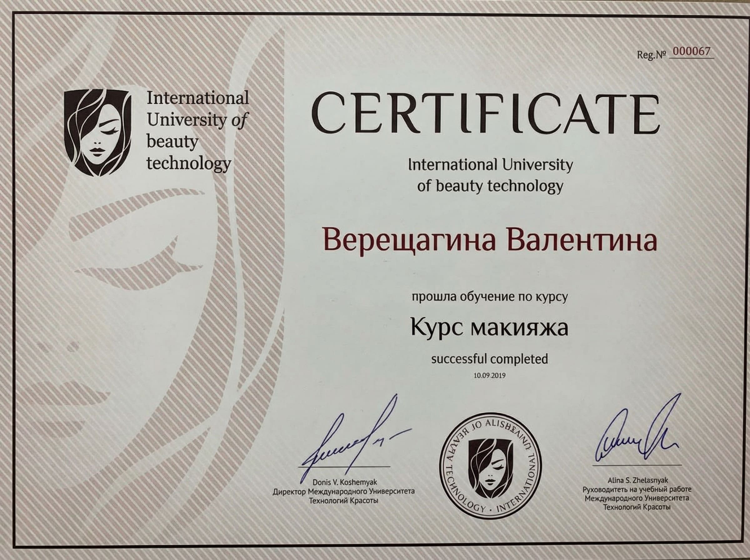 Сертификат об окончании